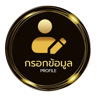 ข้อมูลส่วนตัว ทรรศนะตลาดลูกหนัง